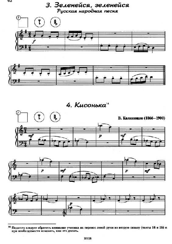 Иллюстрация 15 из 19 для Чтение с листа на уроках фортепиано: Игровой курс - Камаева, Камаев | Лабиринт - книги. Источник: Юта