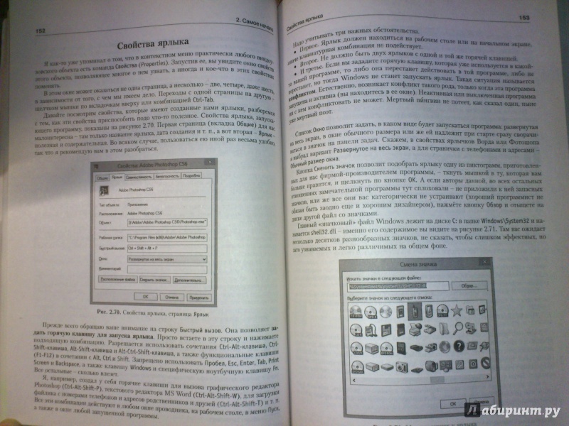 Иллюстрация 7 из 43 для Самоучитель работы на компьютере Windows 8 и Microsoft Office - Александр Левин | Лабиринт - книги. Источник: Еrin