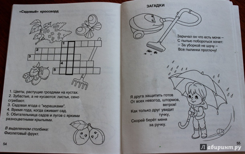 Иллюстрация 27 из 38 для Детские задачки и игры - Марина Дружинина | Лабиринт - книги. Источник: Катерина