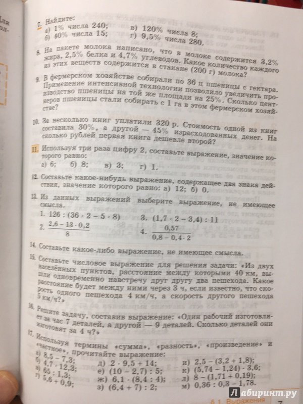 Иллюстрация 16 из 31 для Алгебра. 7 класс. Учебник. ФГОС - Макарычев, Миндюк, Суворова, Нешков | Лабиринт - книги. Источник: Lina