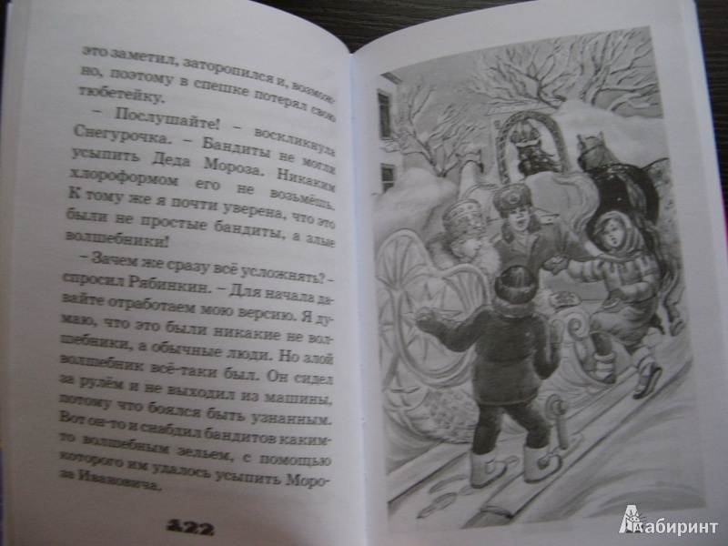 Иллюстрация 14 из 16 для Юбилей Деда Мороза - Владимир Благов | Лабиринт - книги. Источник: Ольга