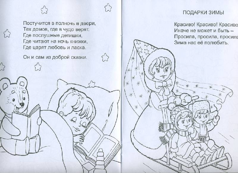 Иллюстрация 3 из 10 для Подарки зимы - Елена Михайленко | Лабиринт - книги. Источник: Pallada
