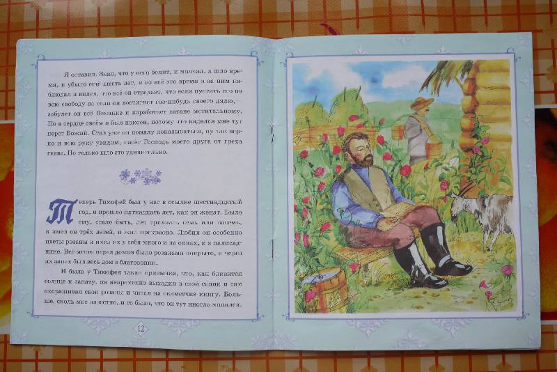 Иллюстрация 5 из 7 для Христос в гостях у мужика - Николай Лесков | Лабиринт - книги. Источник: innacem