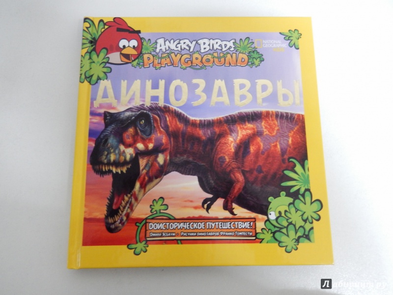 Иллюстрация 3 из 10 для Динозавры. Доисторическое путешествие - Джилл Эсбаум | Лабиринт - книги. Источник: dbyyb