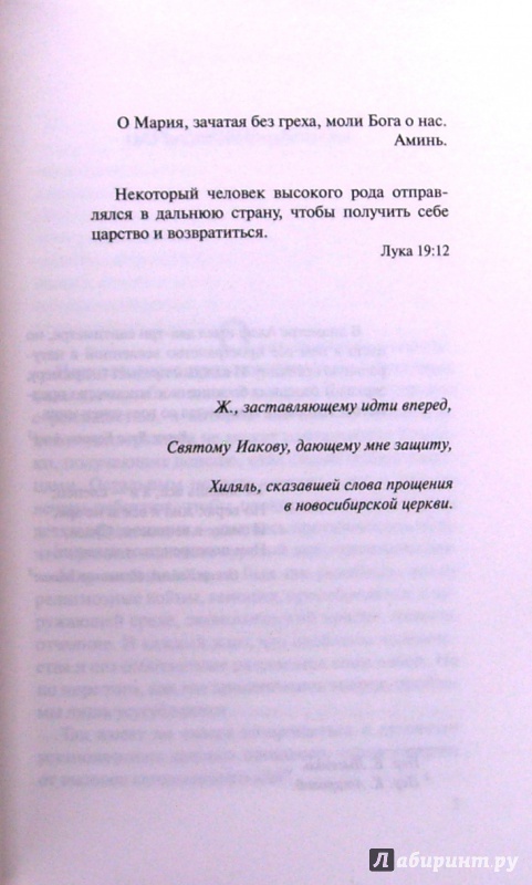 Иллюстрация 4 из 24 для Алеф - Пауло Коэльо | Лабиринт - книги. Источник: Соловьев  Владимир