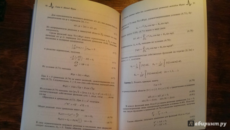 Иллюстрация 6 из 6 для Лекции по уравнениям и методам математической физики. Учебное пособие - Арнольд Никифоров | Лабиринт - книги. Источник: Борзунов  Андрей