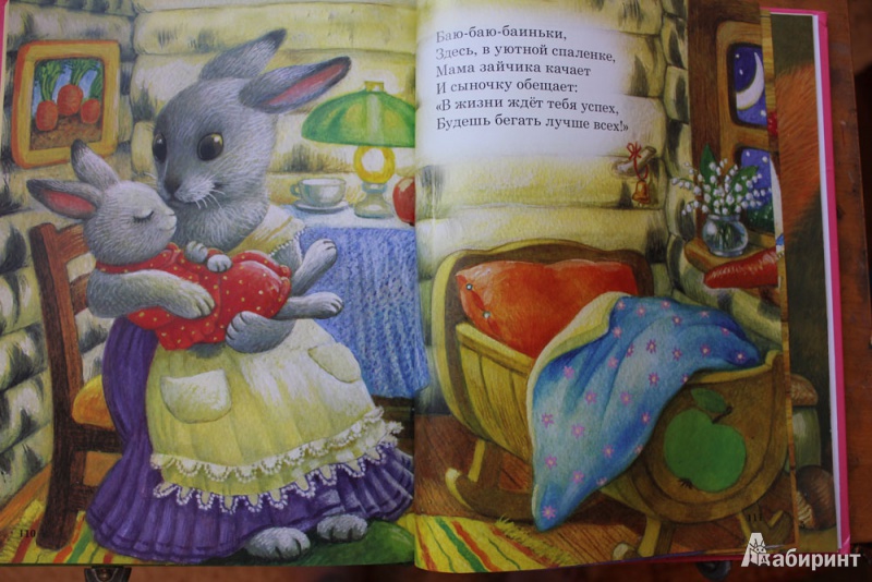 Иллюстрация 12 из 18 для Песенки и стихи для малышей | Лабиринт - книги. Источник: Хозяйка клюквкенного болота