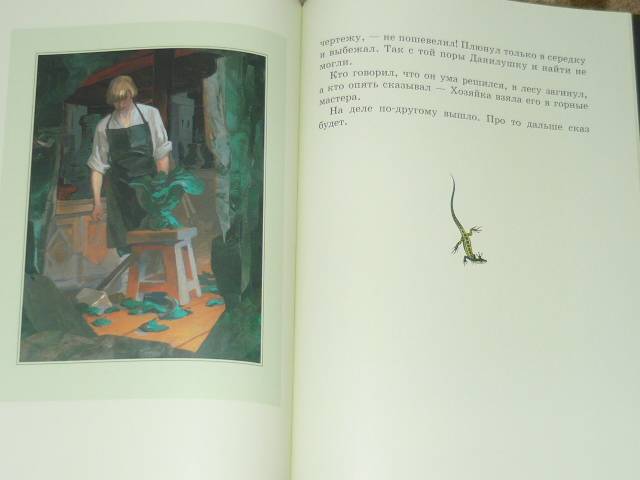 Иллюстрация 61 из 93 для Сказы - Павел Бажов | Лабиринт - книги. Источник: Ромашка:-)