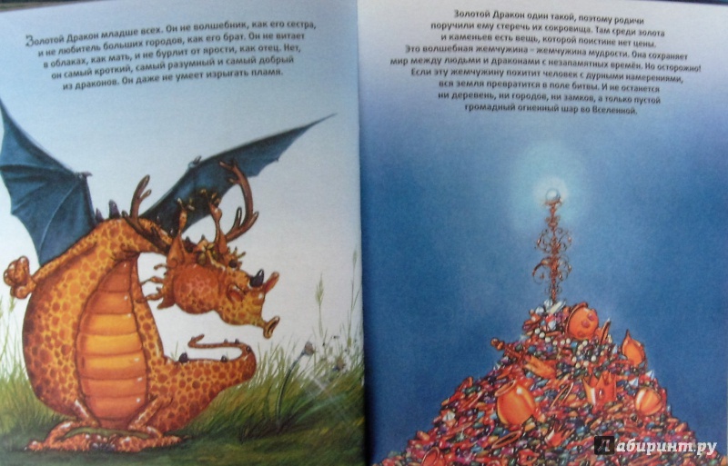 Иллюстрация 26 из 32 для Драконы - Кристин Санье | Лабиринт - книги. Источник: Соловьев  Владимир