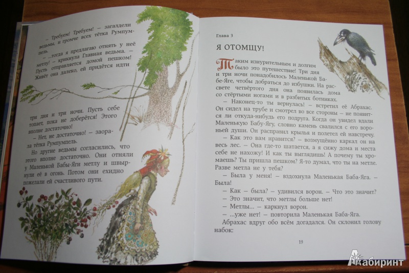 Иллюстрация 29 из 29 для Маленькая Баба-Яга - Отфрид Пройслер | Лабиринт - книги. Источник: kolobus