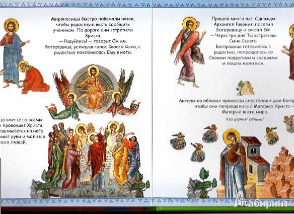 Иллюстрация 10 из 12 для Матерь Божия - Марина Пальяки | Лабиринт - книги. Источник: ryvera