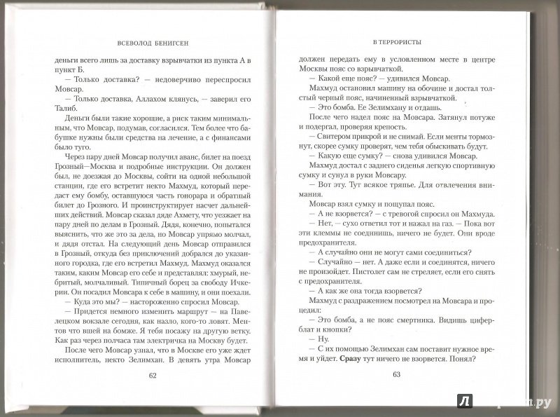 Иллюстрация 7 из 33 для ПЗХФЧЩ! - Всеволод Бенигсен | Лабиринт - книги. Источник: Alex