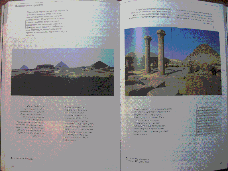 Иллюстрация 4 из 5 для Египет | Лабиринт - книги. Источник: Рожанская Татьяна Валерьевна