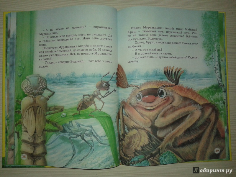 Иллюстрация 39 из 41 для Большая книга сказок - Виталий Бианки | Лабиринт - книги. Источник: buga_ta