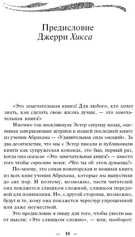 Иллюстрация 2 из 7 для Удивительная сила эмоций - Хикс, Хикс | Лабиринт - книги. Источник: Joker