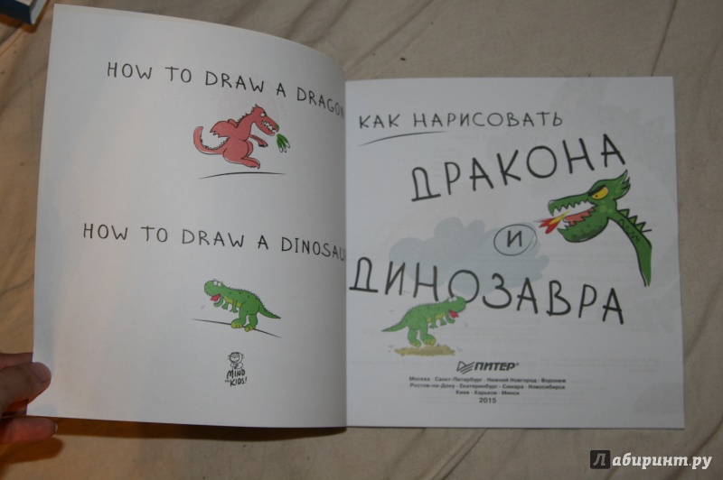 Иллюстрация 3 из 28 для Как нарисовать дракона и динозавра | Лабиринт - книги. Источник: Кабанова  Ксения Викторовна
