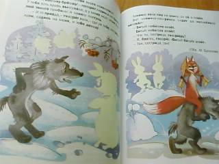 Иллюстрация 11 из 14 для Книжка с наклейками. Лисичка-сестричка и волк | Лабиринт - книги. Источник: lettrice