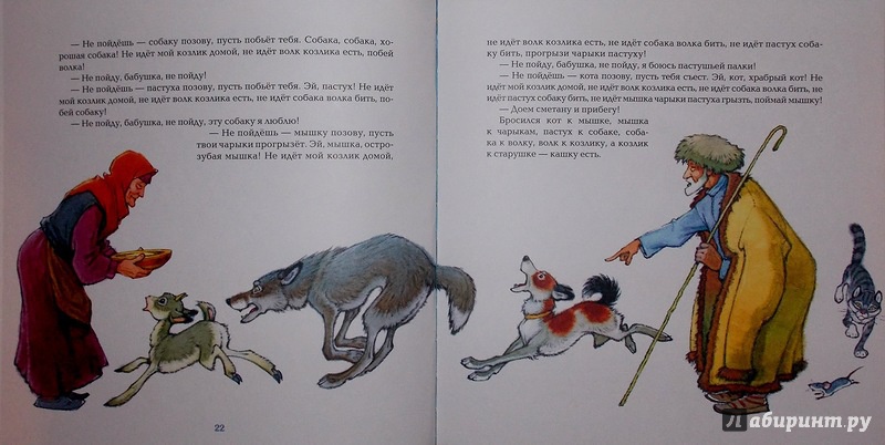 Иллюстрация 79 из 87 для Сказки народов Дагестана - Казбек Мазаев | Лабиринт - книги. Источник: Трухина Ирина