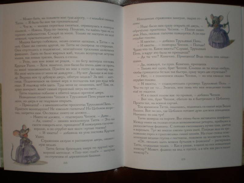 Иллюстрация 65 из 120 для Пока бьют часы - Софья Прокофьева | Лабиринт - книги. Источник: Гостья