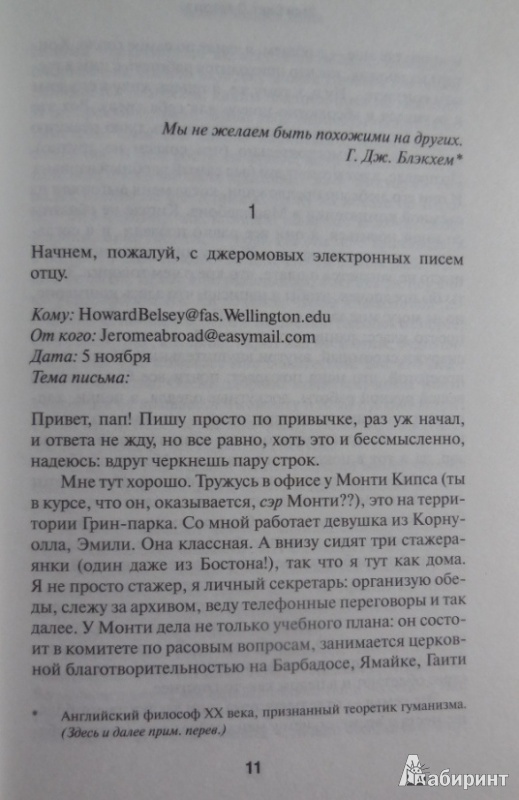 Иллюстрация 7 из 22 для О красоте - Зэди Смит | Лабиринт - книги. Источник: Большой любитель книг