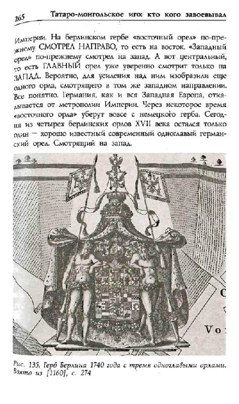 Иллюстрация 19 из 49 для Татаро-монгольское иго: кто кого завоевывал - Фоменко, Носовский | Лабиринт - книги. Источник: Юта