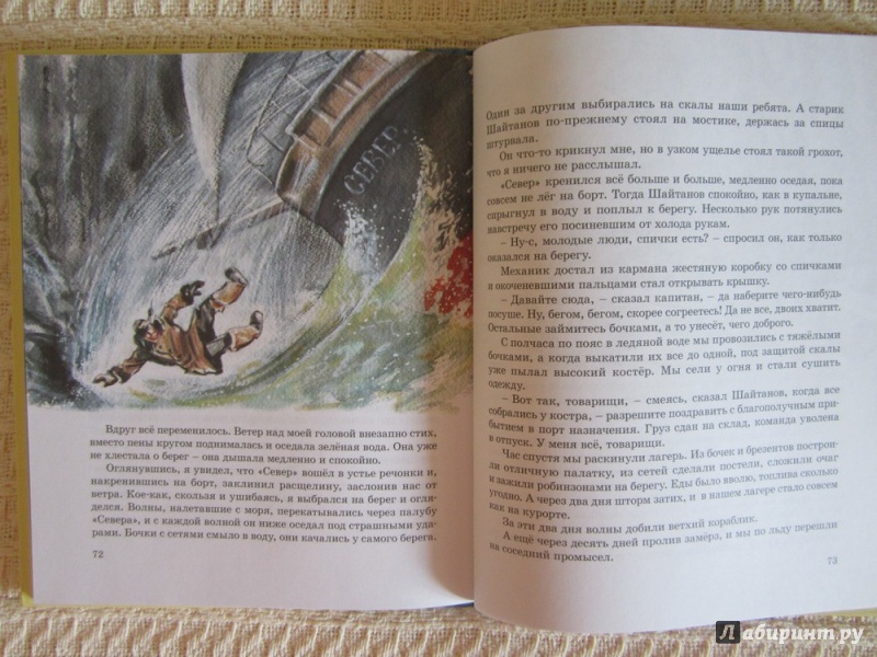 Иллюстрация 8 из 26 для Морские сапоги - Андрей Некрасов | Лабиринт - книги. Источник: ЮлияО