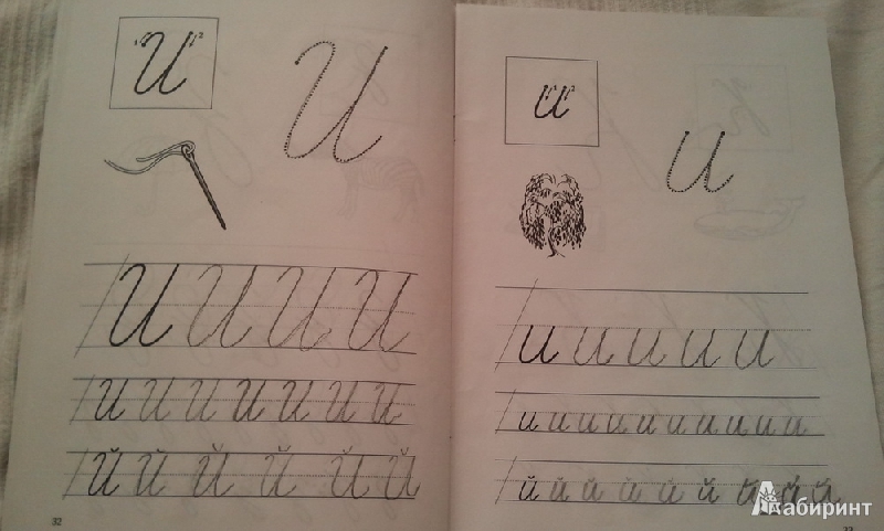 Иллюстрация 4 из 5 для Подготовка руки к письму. Письменные буквы - Николай Бураков | Лабиринт - книги. Источник: urri23