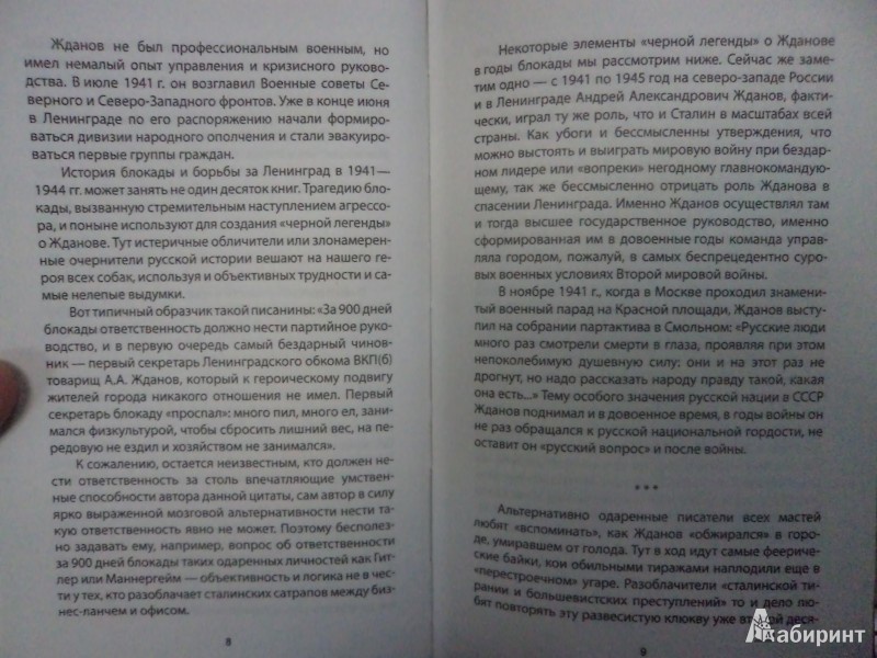 Иллюстрация 5 из 6 для Сталин и космополиты - Андрей Жданов | Лабиринт - книги. Источник: Karfagen