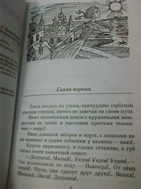 Иллюстрация 4 из 4 для Чучело - Владимир Железников | Лабиринт - книги. Источник: lettrice