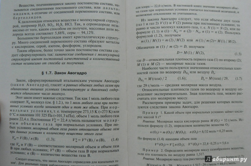 Иллюстрация 18 из 20 для Общая химия: Учебник - Иван Хомченко | Лабиринт - книги. Источник: Марина