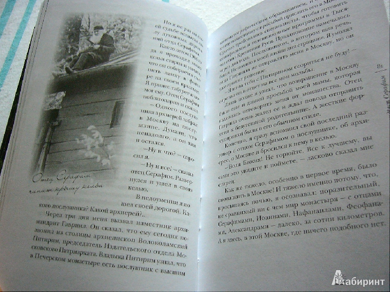 Иллюстрация 8 из 48 для "Несвятые святые" и другие рассказы (+DVD) - Тихон Архимандрит | Лабиринт - книги. Источник: Nika