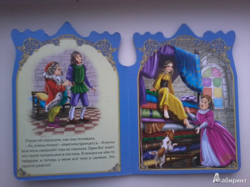 Иллюстрация 5 из 13 для Принцесса на горошине | Лабиринт - книги. Источник: Данилка