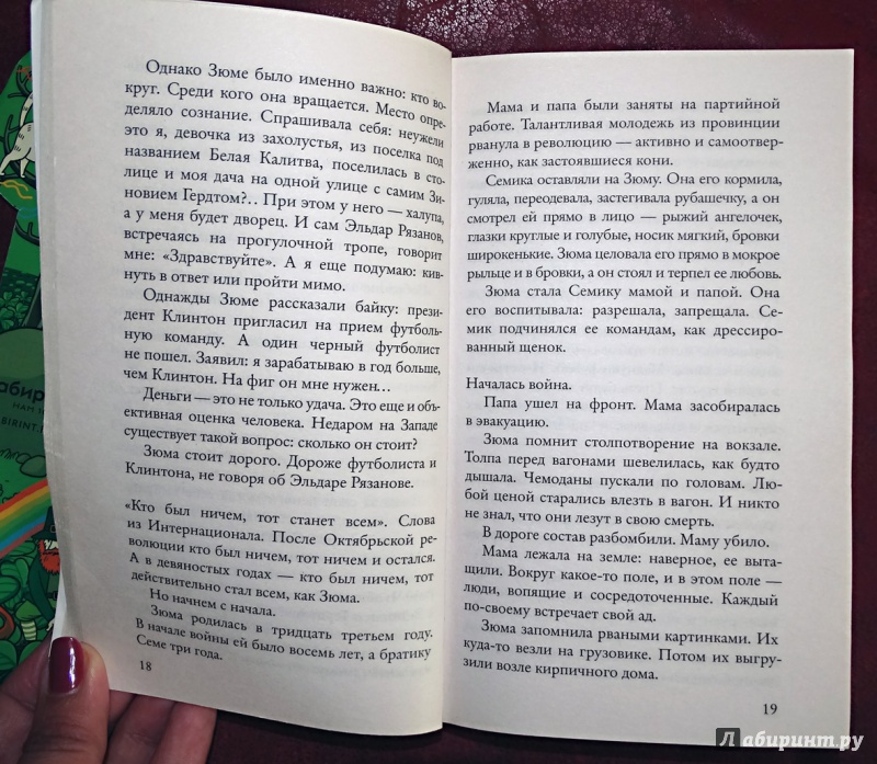 Иллюстрация 8 из 20 для Короткие гудки - Виктория Токарева | Лабиринт - книги. Источник: nata_romina