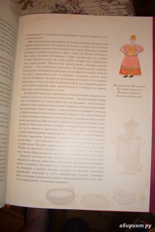 Иллюстрация 20 из 88 для Русские праздники - Елена Левкиевская | Лабиринт - книги. Источник: aliceinw