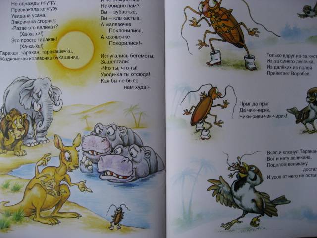 Иллюстрация 6 из 15 для Тараканище - Корней Чуковский | Лабиринт - книги. Источник: svemikh