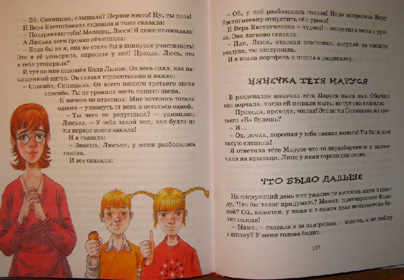 Иллюстрация 28 из 44 для О чем думает моя голова - Ирина Пивоварова | Лабиринт - книги. Источник: NataliOk