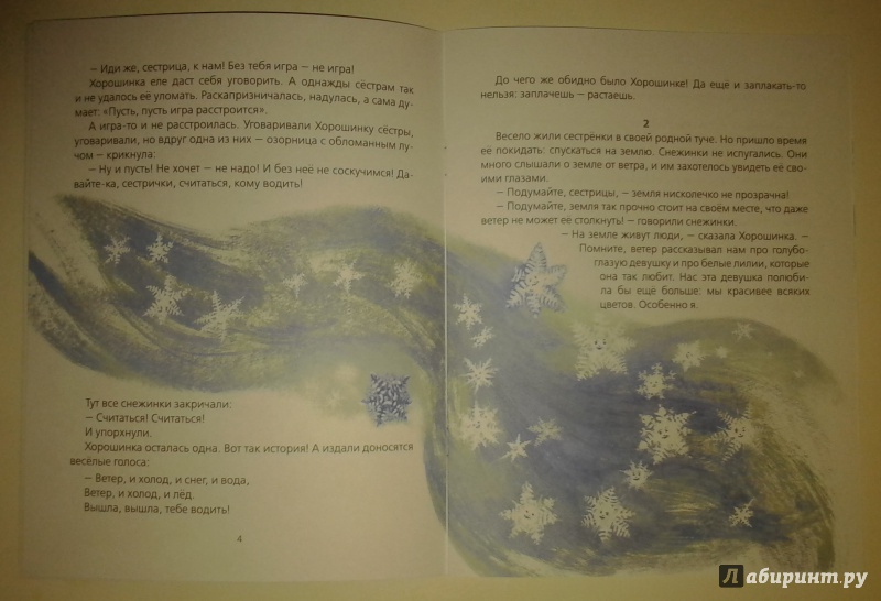 Иллюстрация 24 из 32 для Зимние сказки - Нина Павлова | Лабиринт - книги. Источник: Молодцова  Екатерина Геннадьевна