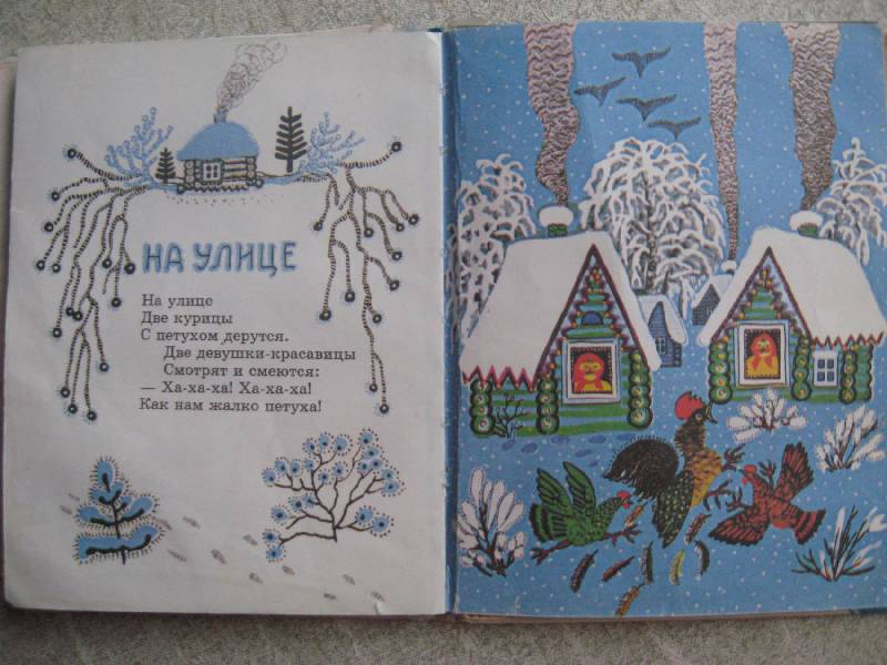 Иллюстрация 10 из 13 для Сорока: Русские народные песенки, потешки | Лабиринт - книги. Источник: Ребекка Попова