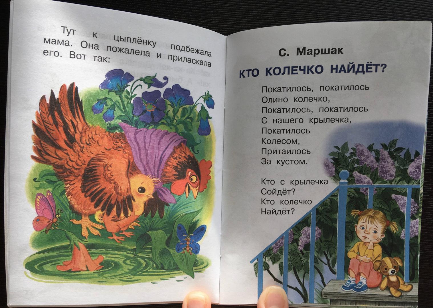 Иллюстрация 22 из 30 для Маленькие сказки - Чуковский, Маршак, Остер | Лабиринт - книги. Источник: Simona