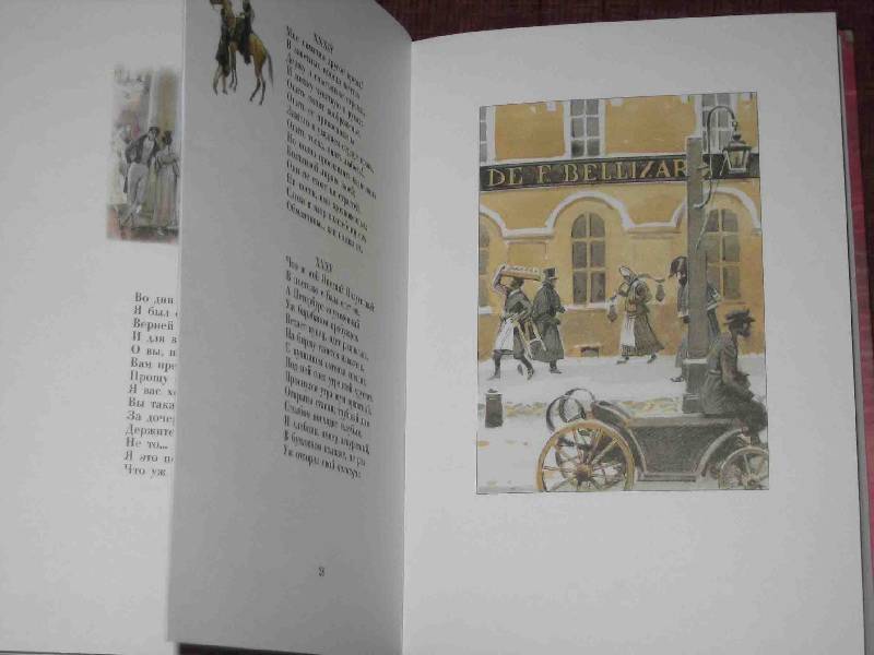 Иллюстрация 23 из 87 для Евгений Онегин - Александр Пушкин | Лабиринт - книги. Источник: Трухина Ирина