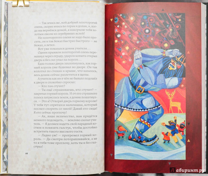 Иллюстрация 116 из 153 для Сказки - Сакариас Топелиус | Лабиринт - книги. Источник: Раскова  Юлия
