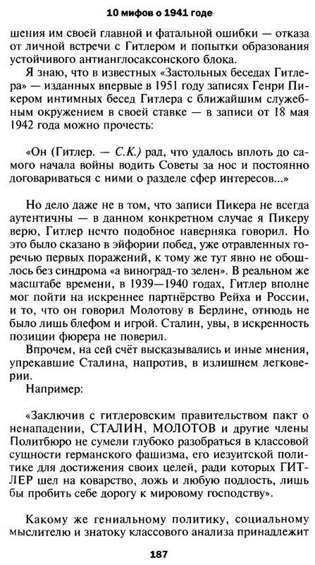 Иллюстрация 26 из 32 для 10 мифов о 1941 годе - Сергей Кремлев | Лабиринт - книги. Источник: Ялина