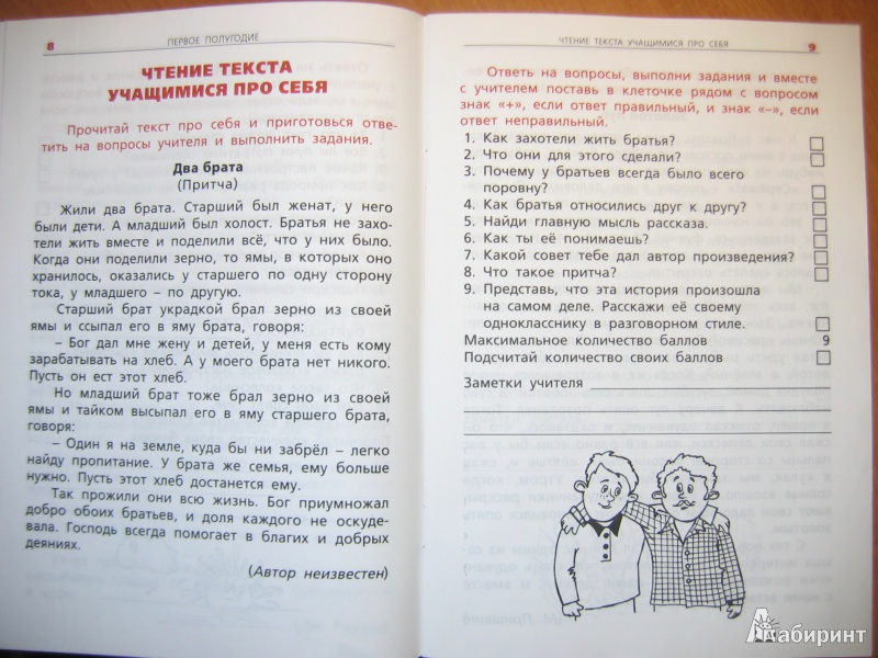 Чтение на родном русском языке 2