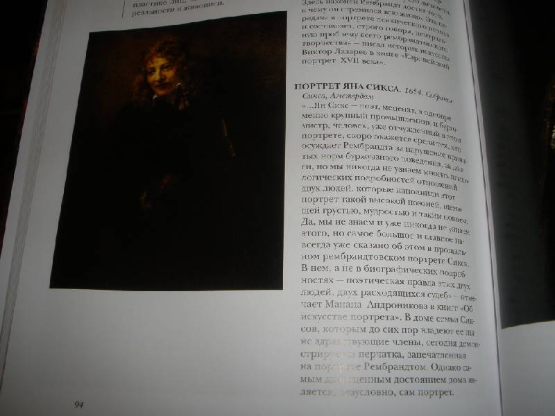 Иллюстрация 23 из 40 для Рембрандт - Нина Геташвили | Лабиринт - книги. Источник: Прохорова  Анна Александровна