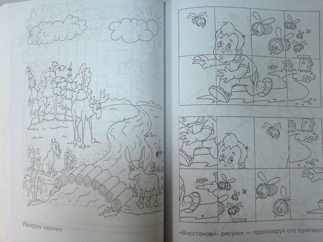Иллюстрация 3 из 5 для Большая книга детских развлечений. | Лабиринт - книги. Источник: Настёна