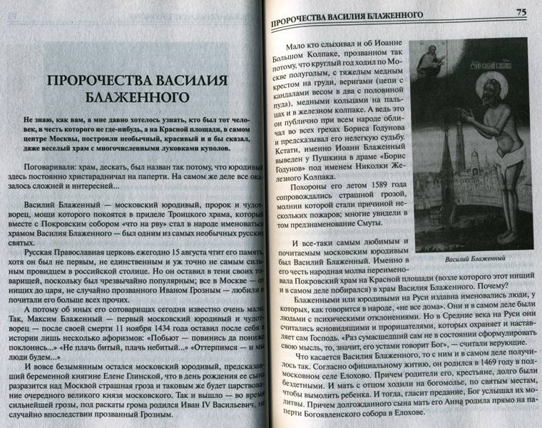 Иллюстрация 29 из 40 для 100 великих предсказаний - Святослав Славин | Лабиринт - книги. Источник: Yuka