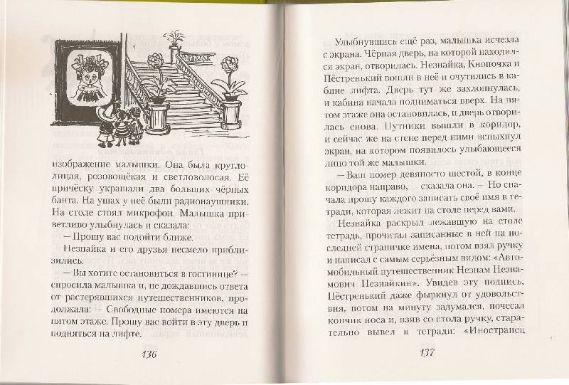 Иллюстрация 4 из 4 для Незнайка в Солнечном городе - Николай Носов | Лабиринт - книги. Источник: ENA