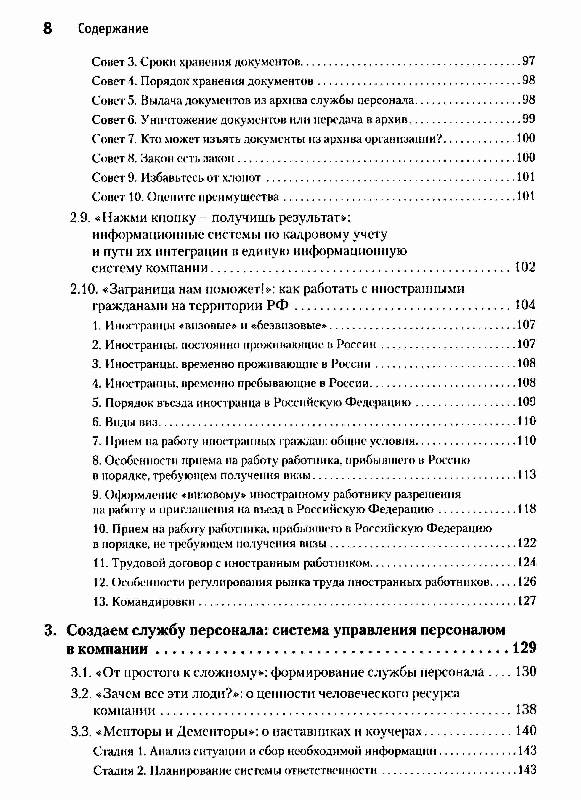Иллюстрация 10 из 13 для Большая книга директора по персоналу - Рудавина, Екомасов | Лабиринт - книги. Источник: Danon