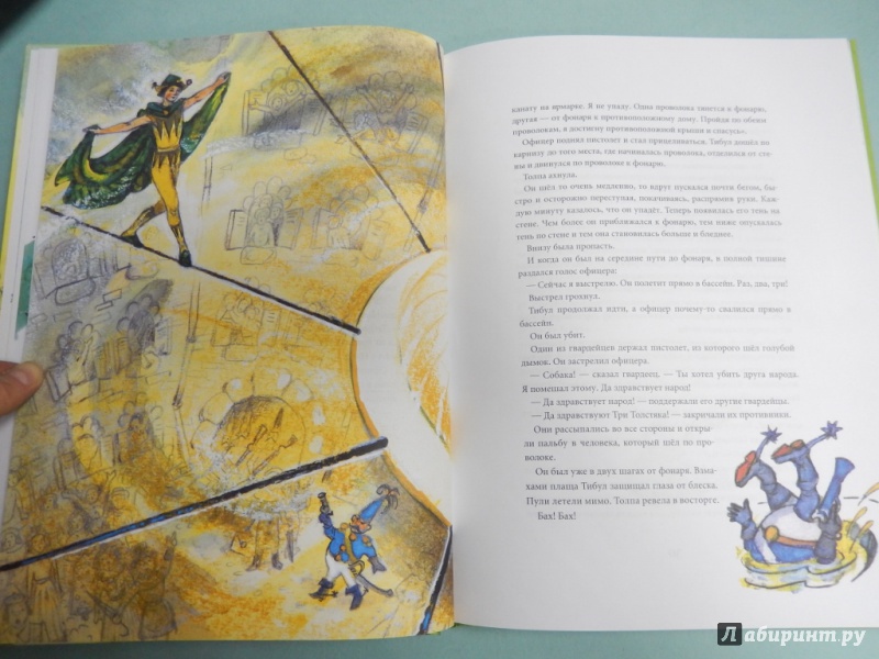 Иллюстрация 8 из 25 для Три Толстяка - Юрий Олеша | Лабиринт - книги. Источник: dbyyb