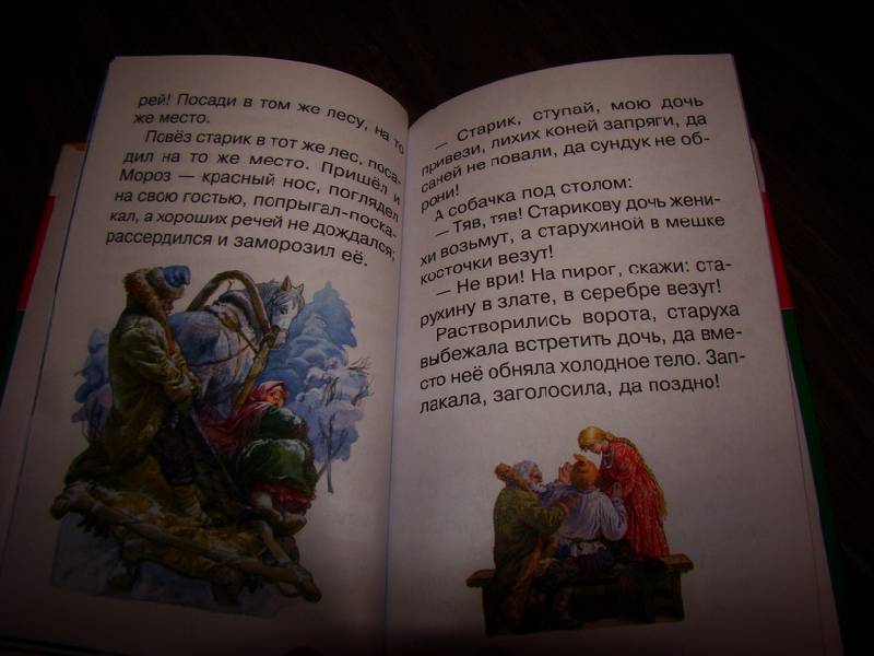 Иллюстрация 21 из 30 для Читаем детям. Сказки деда Мороза | Лабиринт - книги. Источник: Нютка